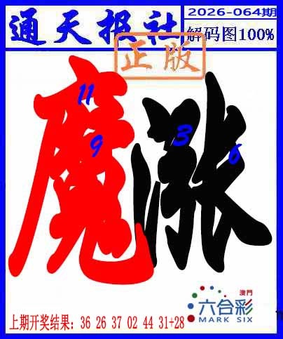 064期解码图[图]