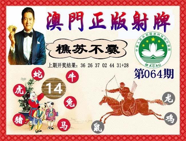 064期正版射牌[图]