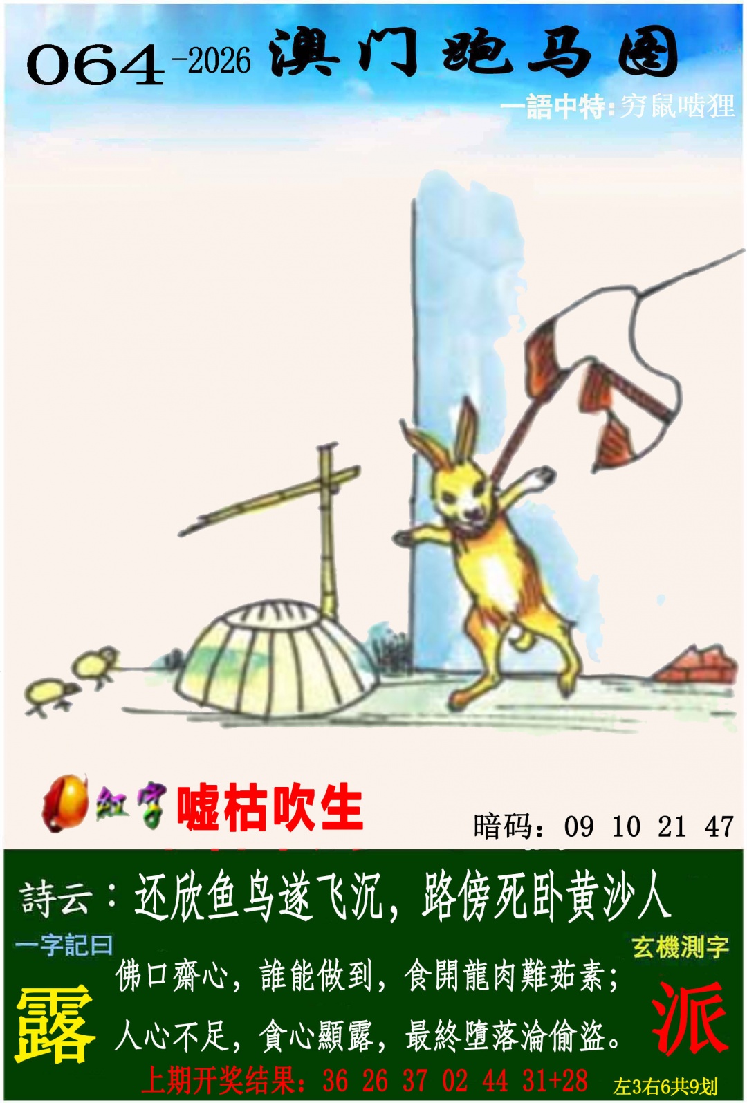 064期跑马图[图]