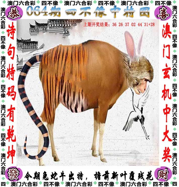 064期四不像[图]