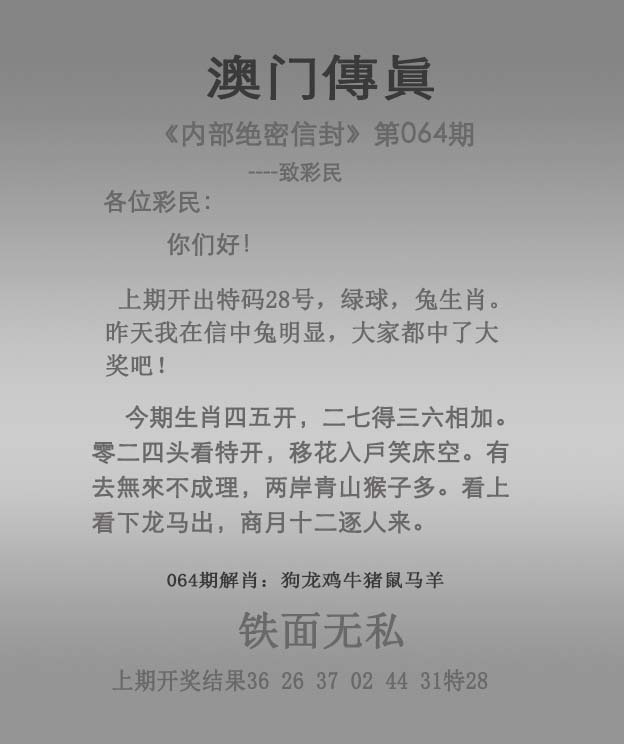 064期澳门传真[图]