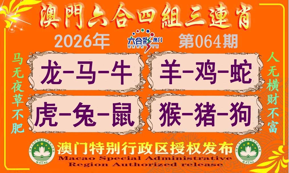 064期六合四组三连肖[图]