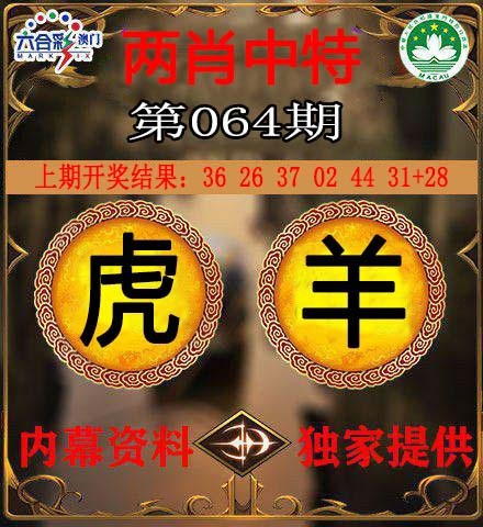 064期两肖中特[图]