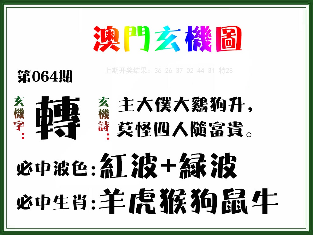 064期玄机图[图]