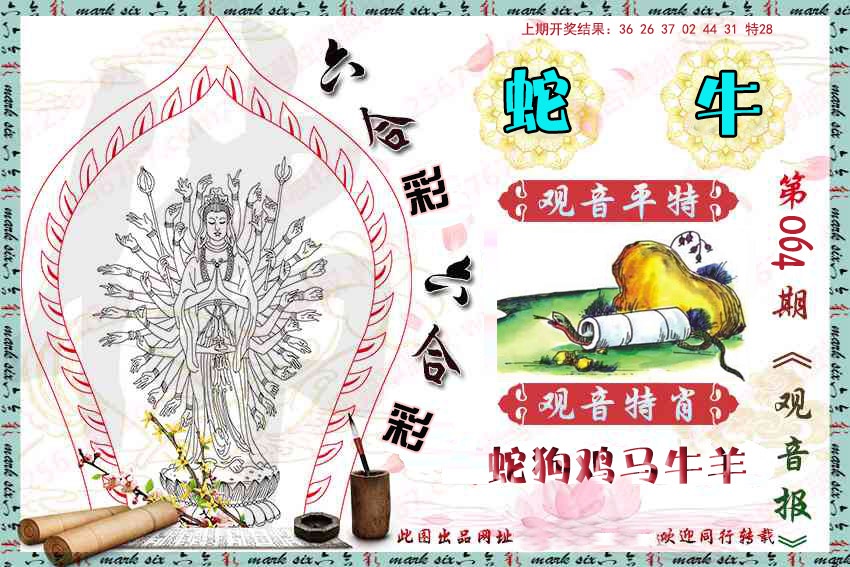 064期观音彩报[图]