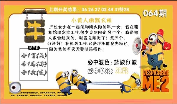 064期小黄人幽默玄机[图]