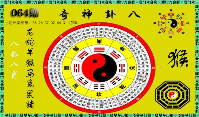 064期神奇八卦[图]