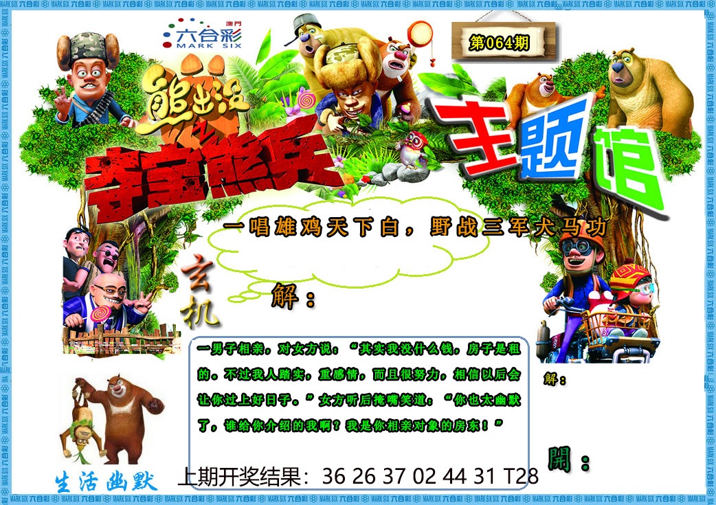 064期熊出没生活幽默2[图]