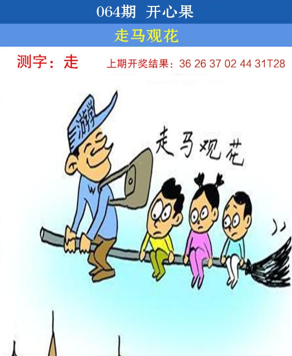 064期开心果[图]