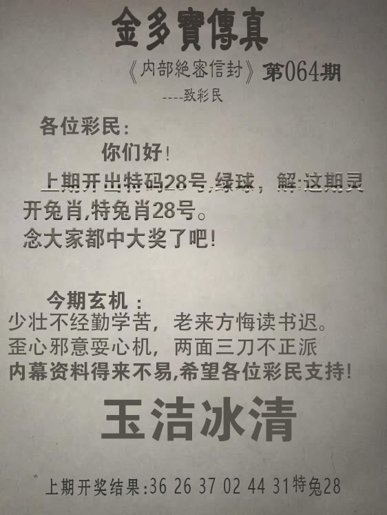 064期金多宝传真[图]