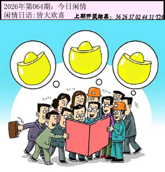 064期今日闲情[图]