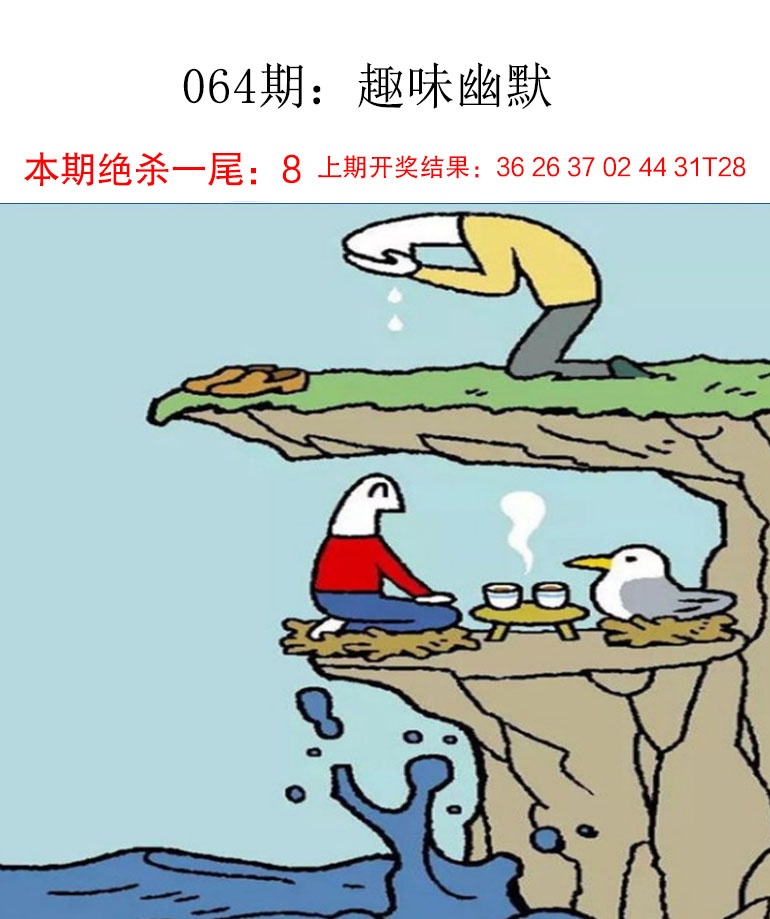 064期趣味幽默[图]