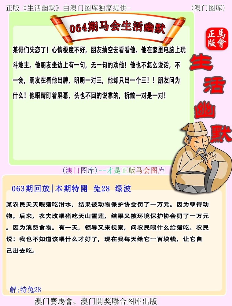 064期马会生活幽默[图]