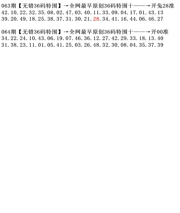 064期36码特围[图]