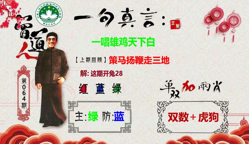 064期一句真言[图]