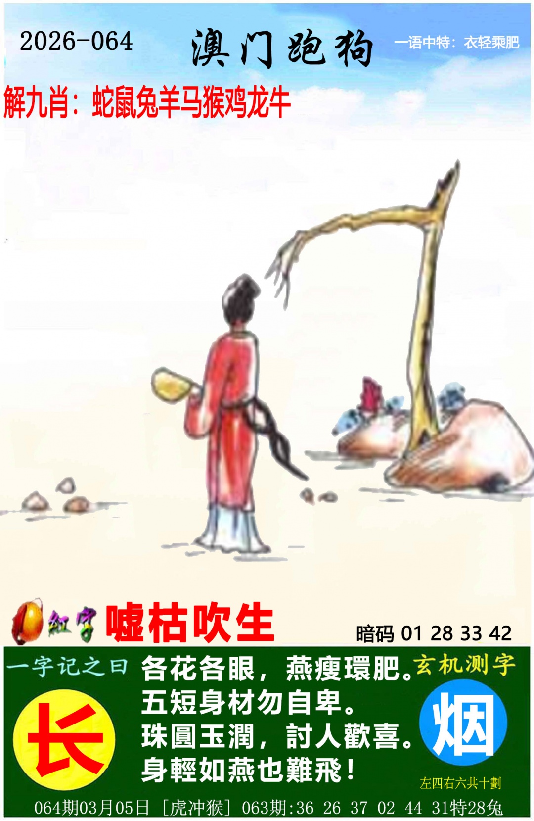 064期澳门跑狗图[图]