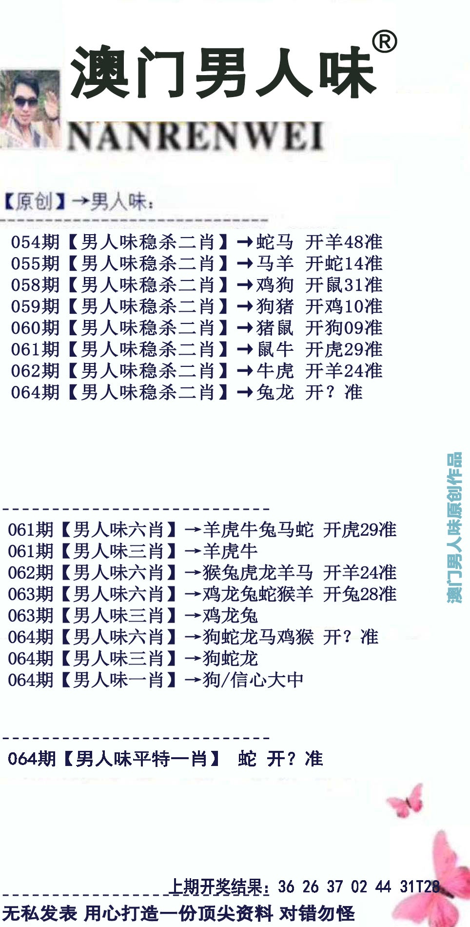 064期男人味[图]