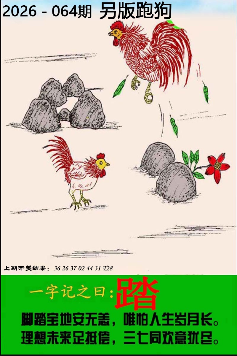 064期另版跑狗图[图]