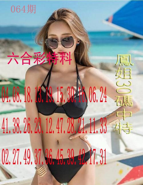 064期凤姐30码[图]