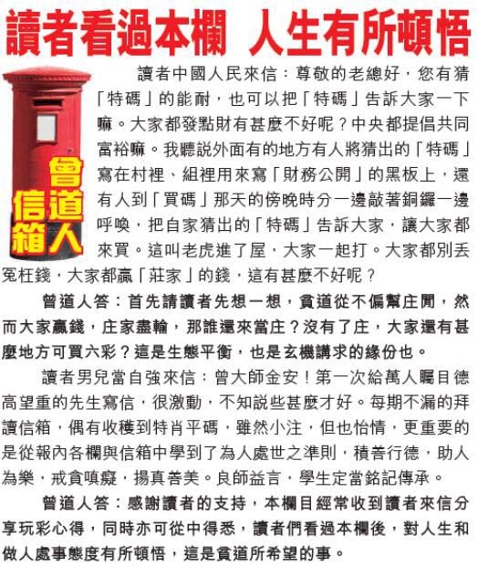 064期曾道人信箱[图]