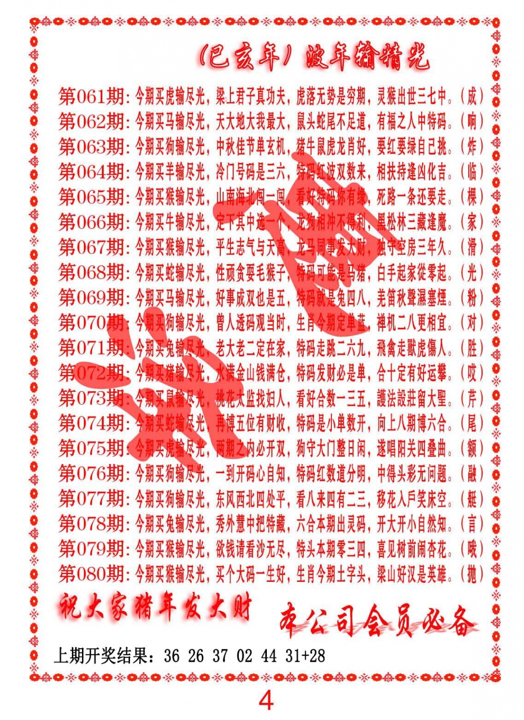 064期波色输光料[图]