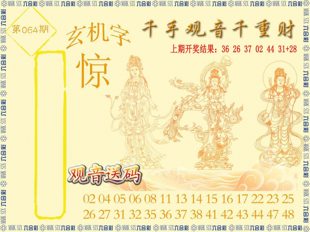 064期千手观音[图]