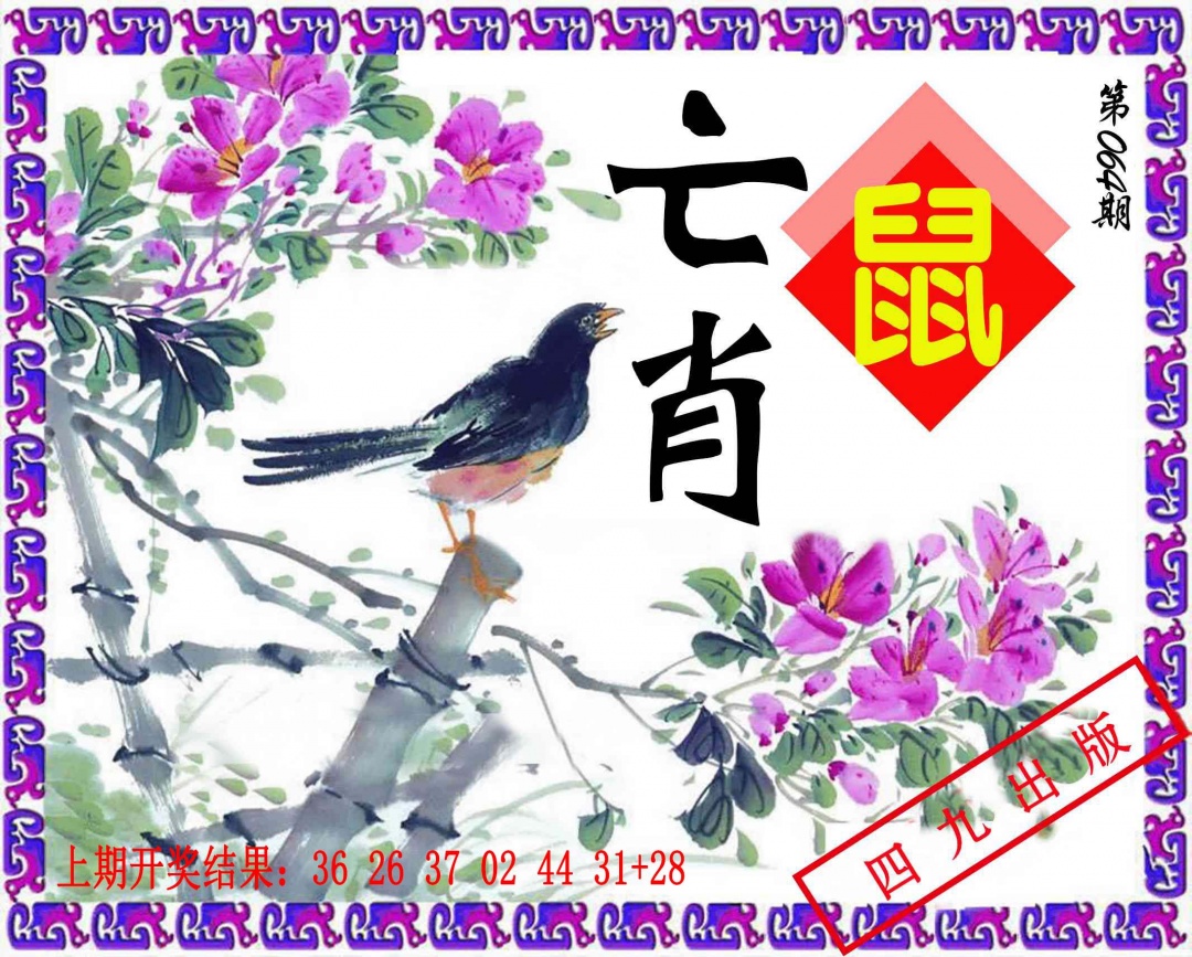 064期神鸟版[图]