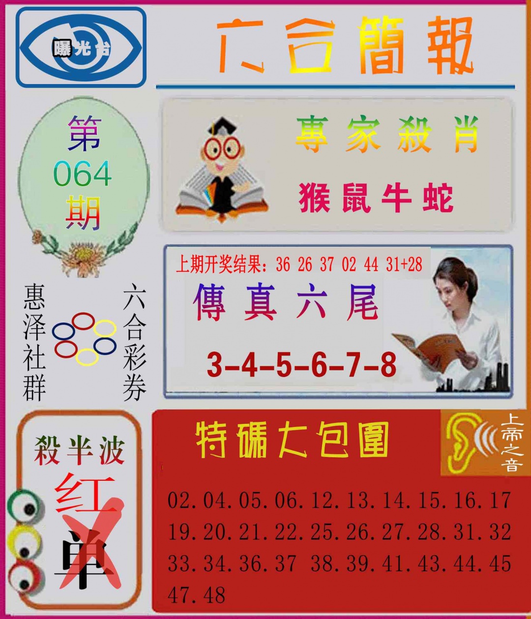 064期六合简报[图]