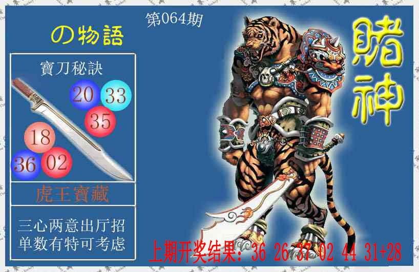 064期赌神虎报[图]