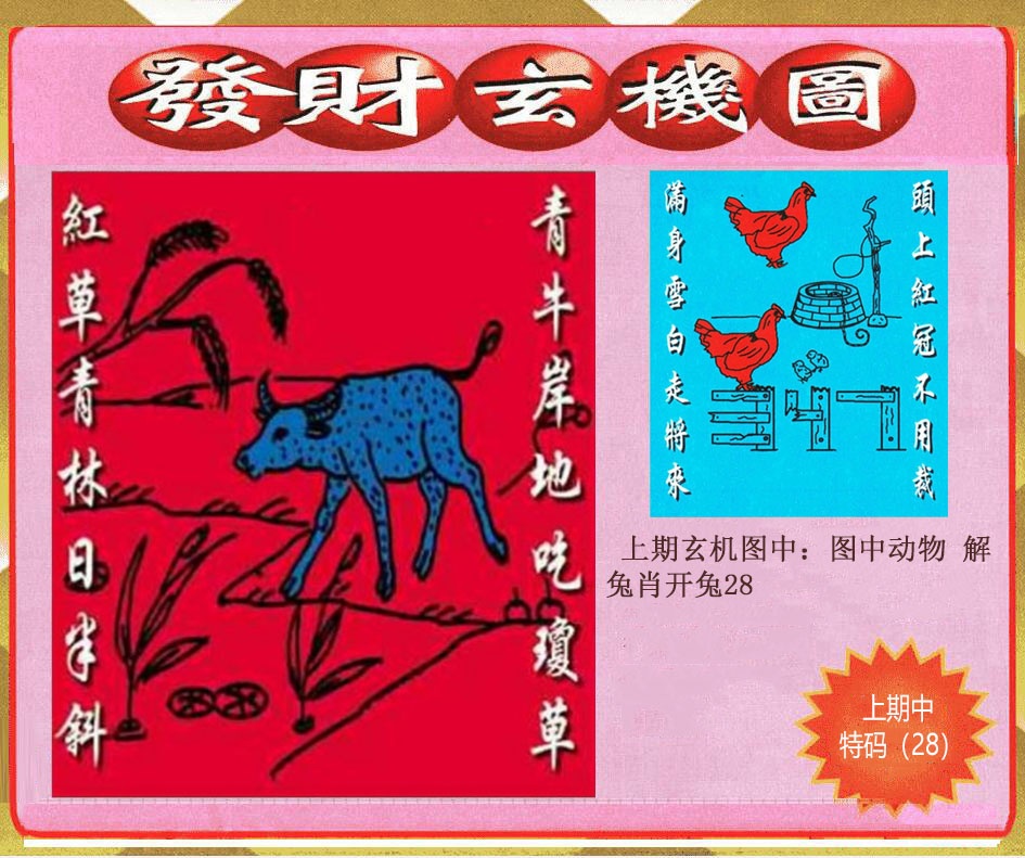 064期创富发财玄机图[图]