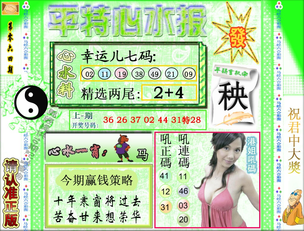 064期平特心水报[图]