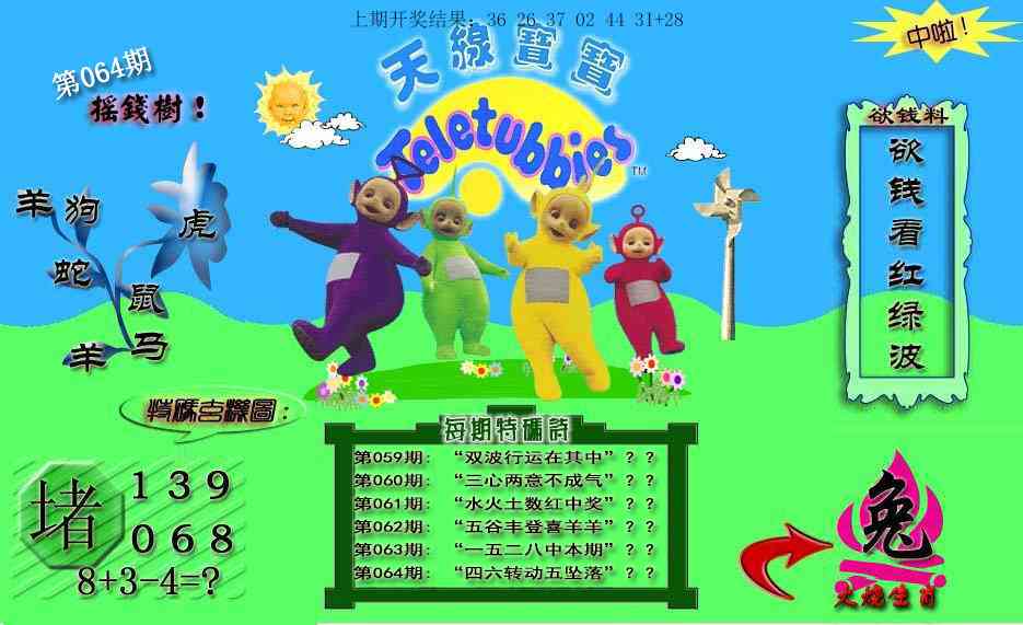 064期天线宝宝内幕[图]