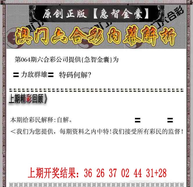 064期急智金囊[图]