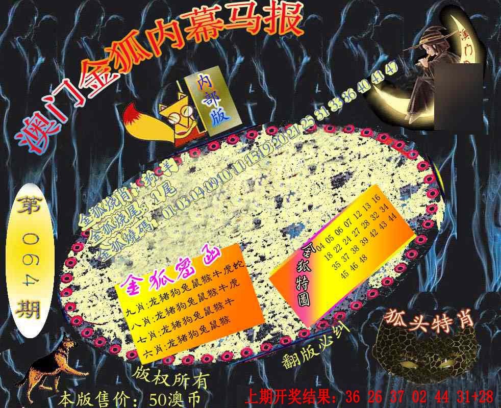 064期六合鬼王[图]