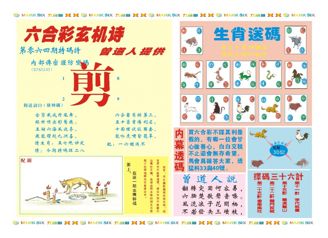 064期新曾道人内幕B[图]