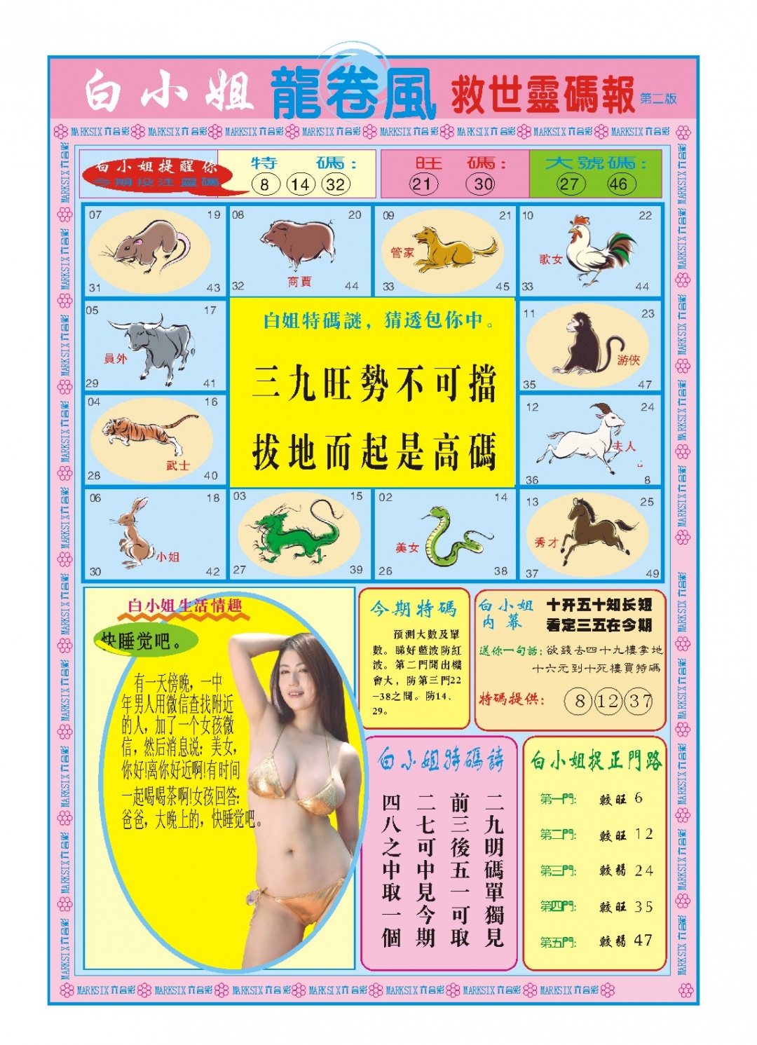 064期白小姐龙卷风B[图]