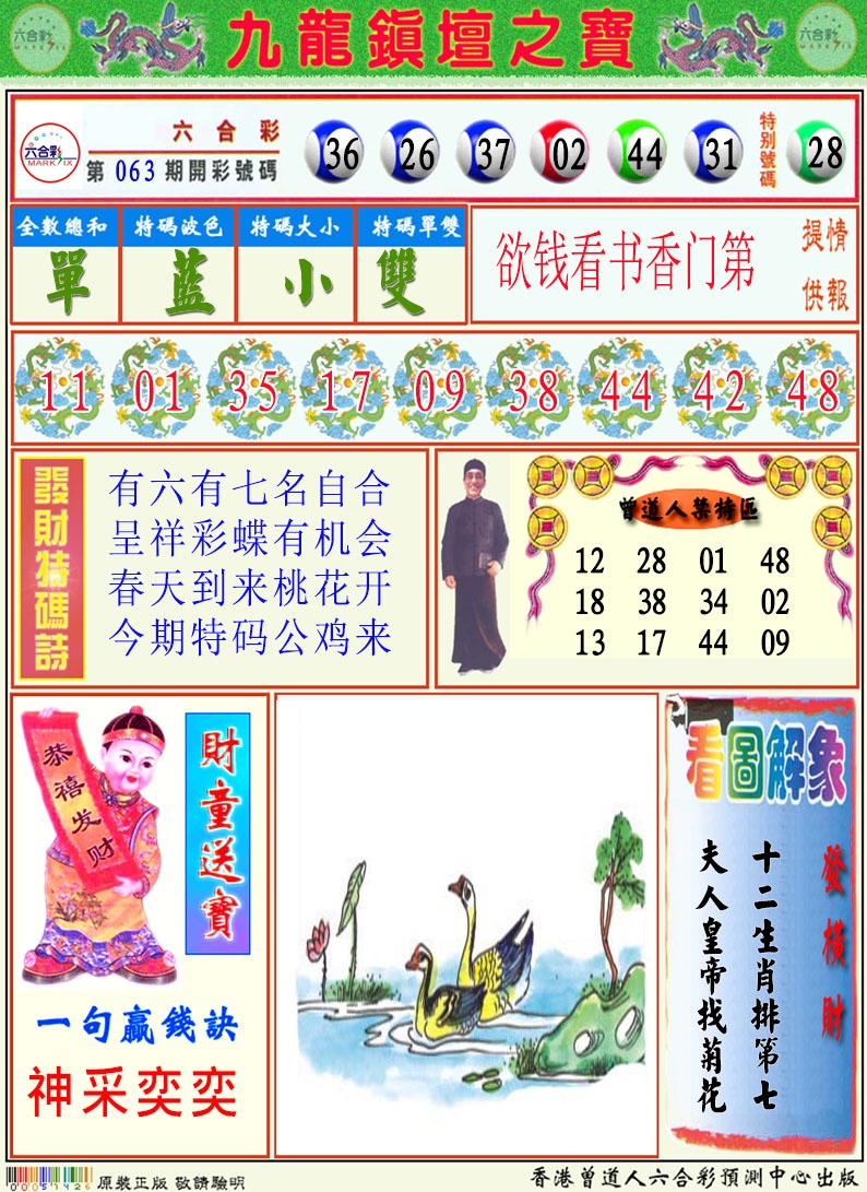 064期挂牌解特码A[图]