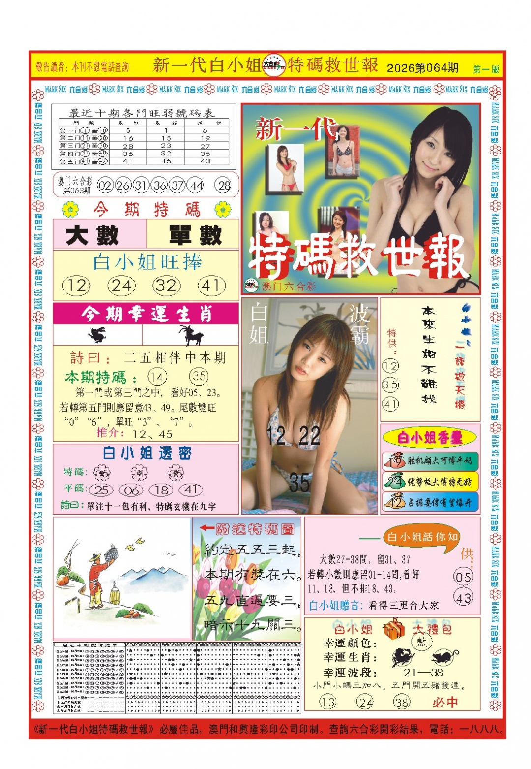 064期白小姐新一代A[图]