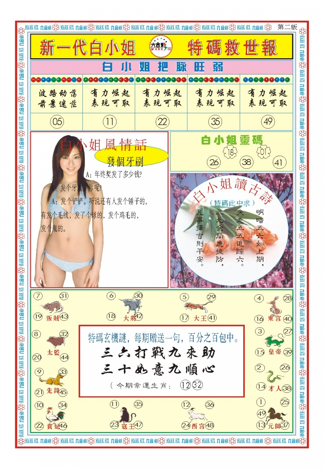 064期白小姐新一代B[图]