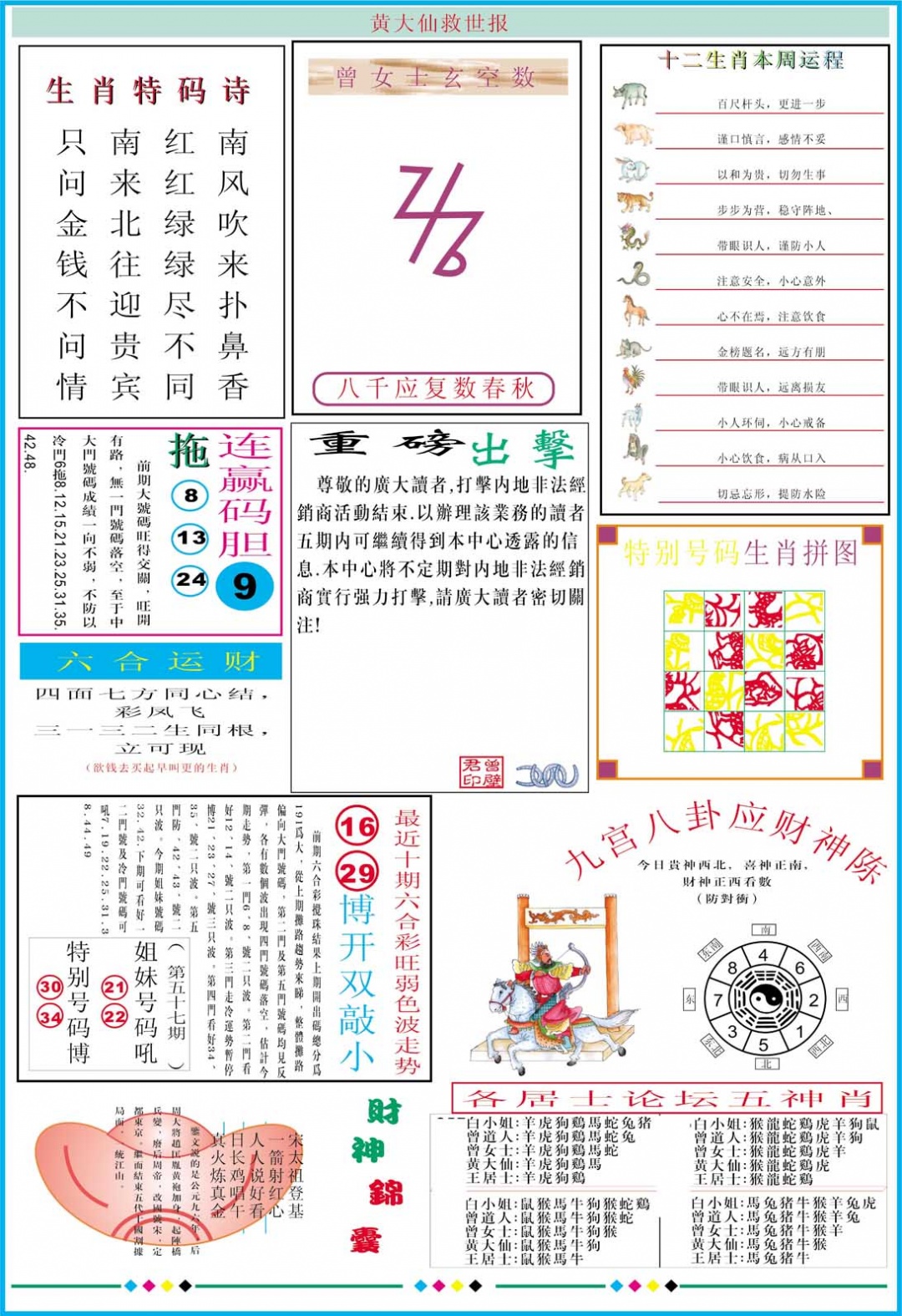 064期黄大仙救世B加大版[图]