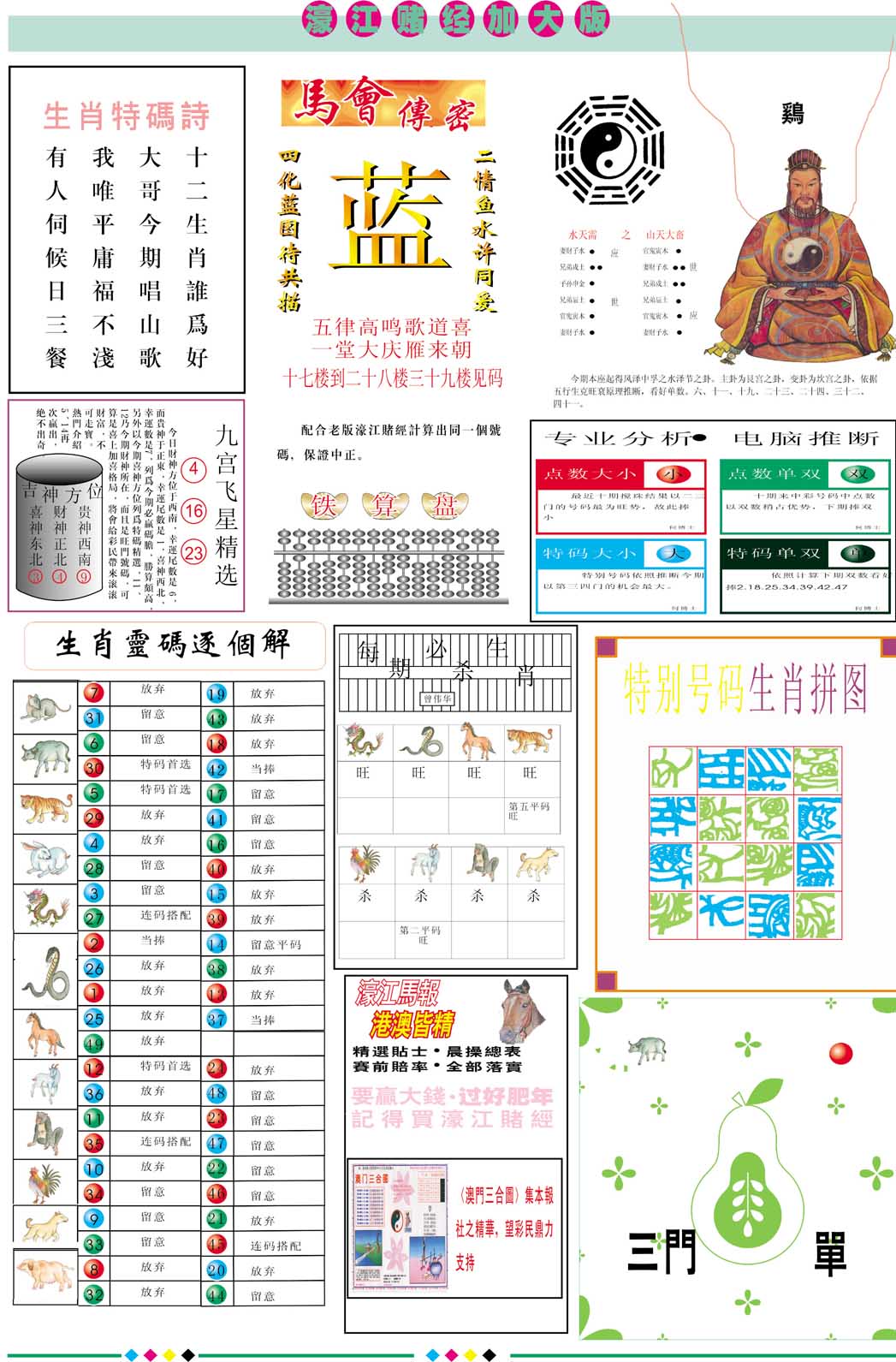 064期濠江赌经B加大版[图]