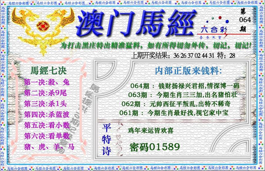 064期马经[图]
