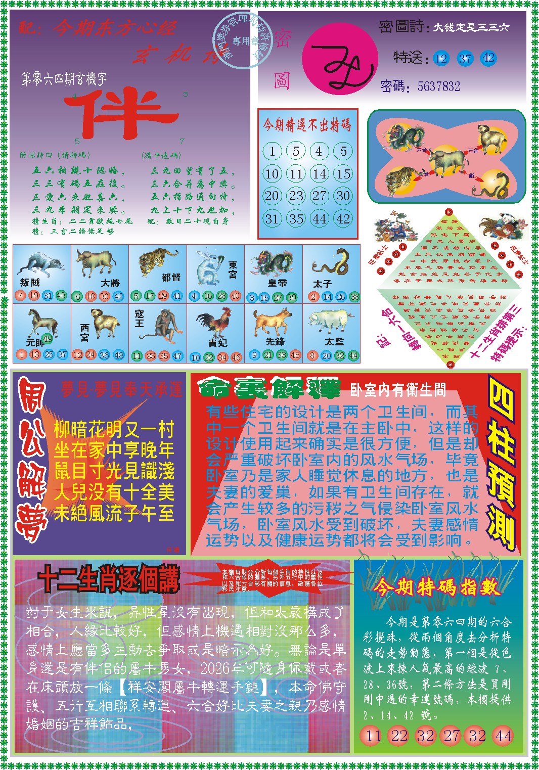 064期东方心经B[图]