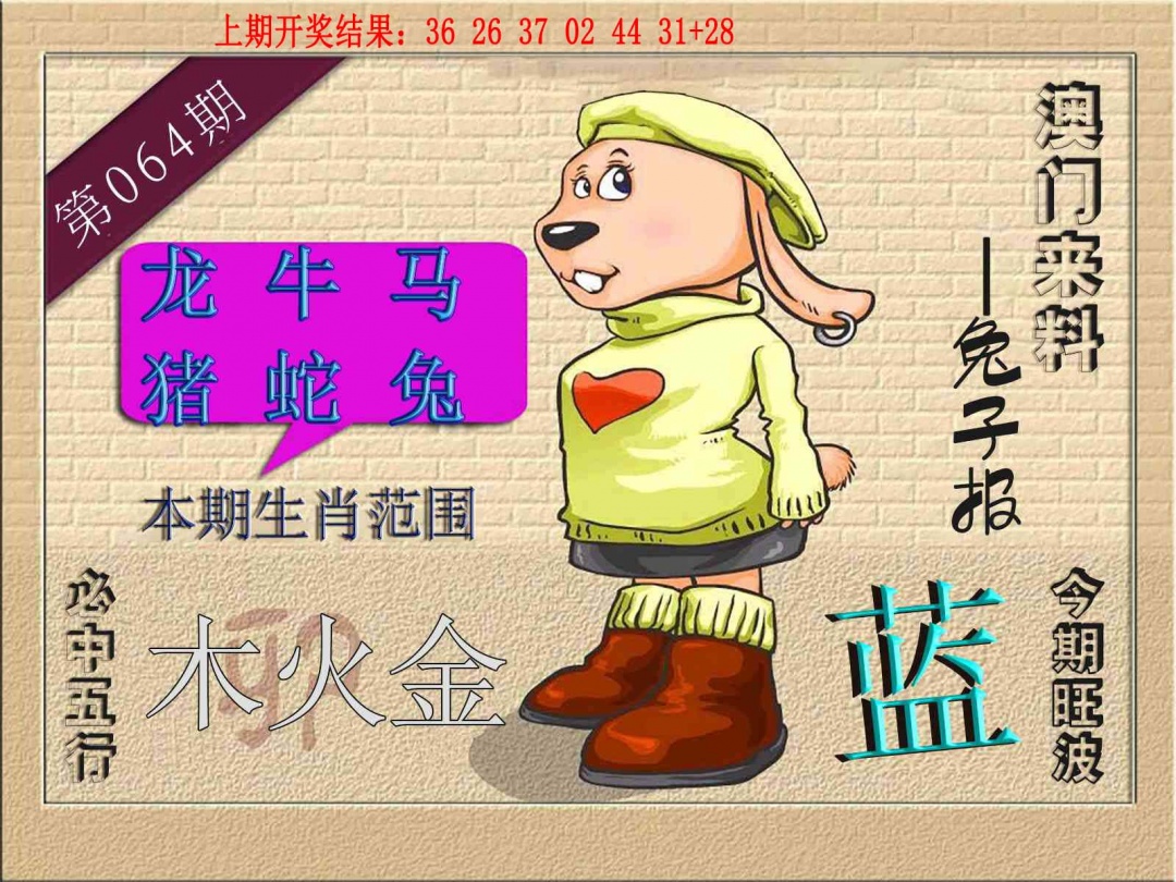 064期(来料)兔报[图]