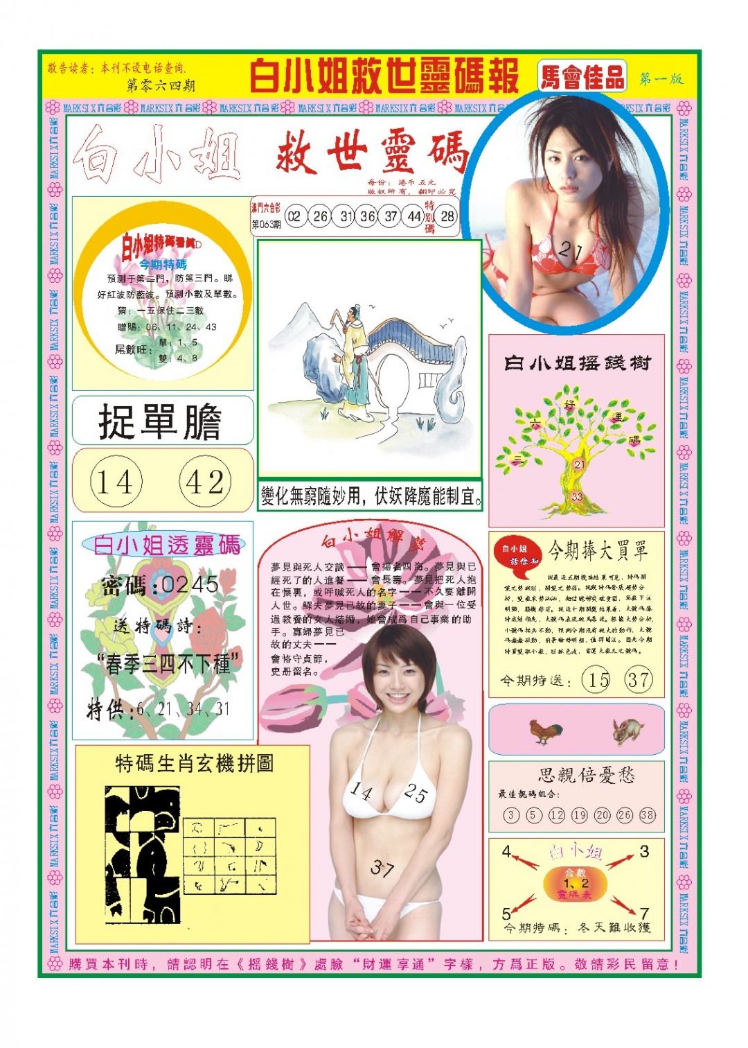 064期白小姐龙卷风A[图]