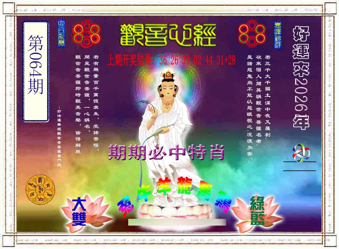 064期观音心经[图]