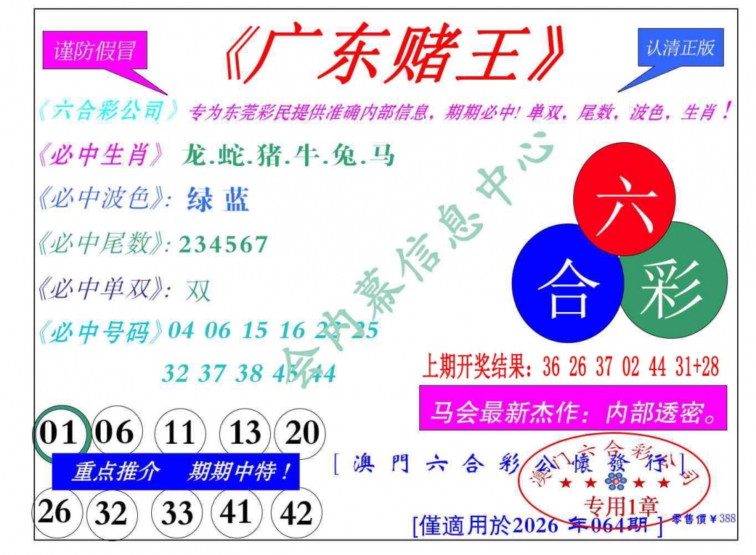 064期广东赌王[图]