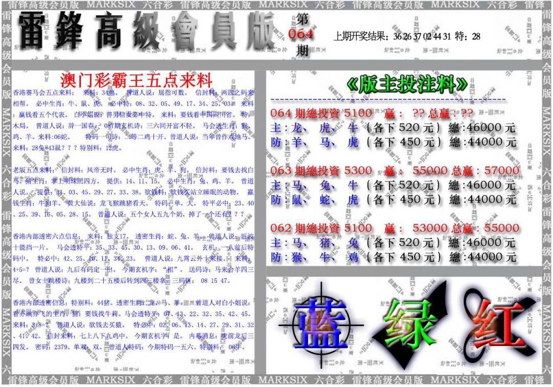 064期雷锋高级会员版[图]