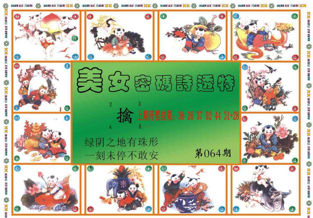 064期六合财经B[图]