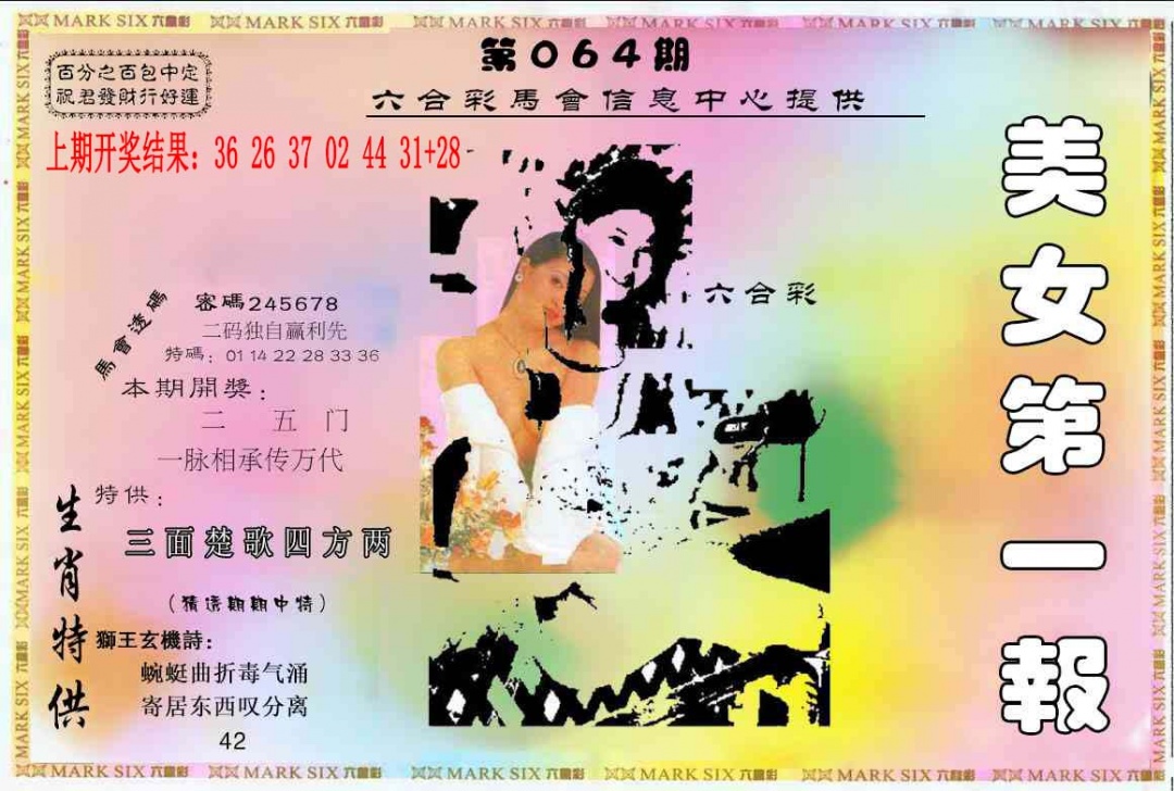 064期六合财经A[图]